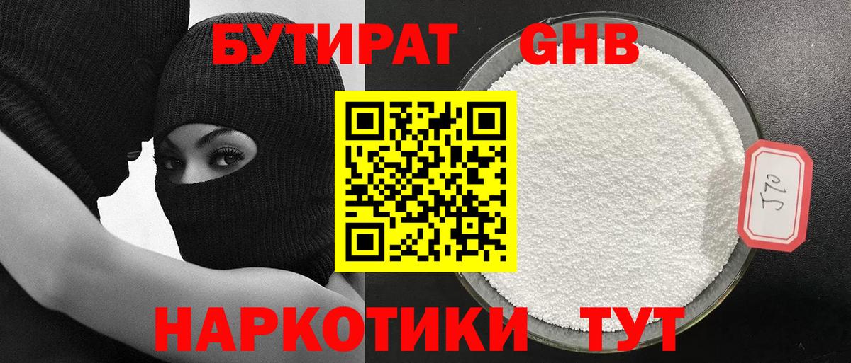 БУТИРАТ  БУТИРАТ жидкий экстази  Вход с VPN  Северск 
