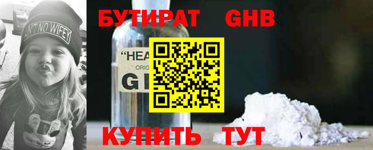 Бутират BDO Северск