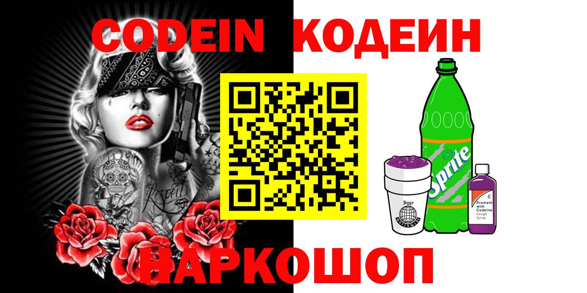 Кодеиновый сироп Lean напиток Lean (лин)  Codein напиток Lean (лин)  Северск  Вход с VPN 