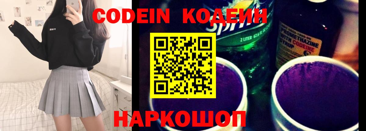 Кодеиновый сироп Lean Purple Drank Северск