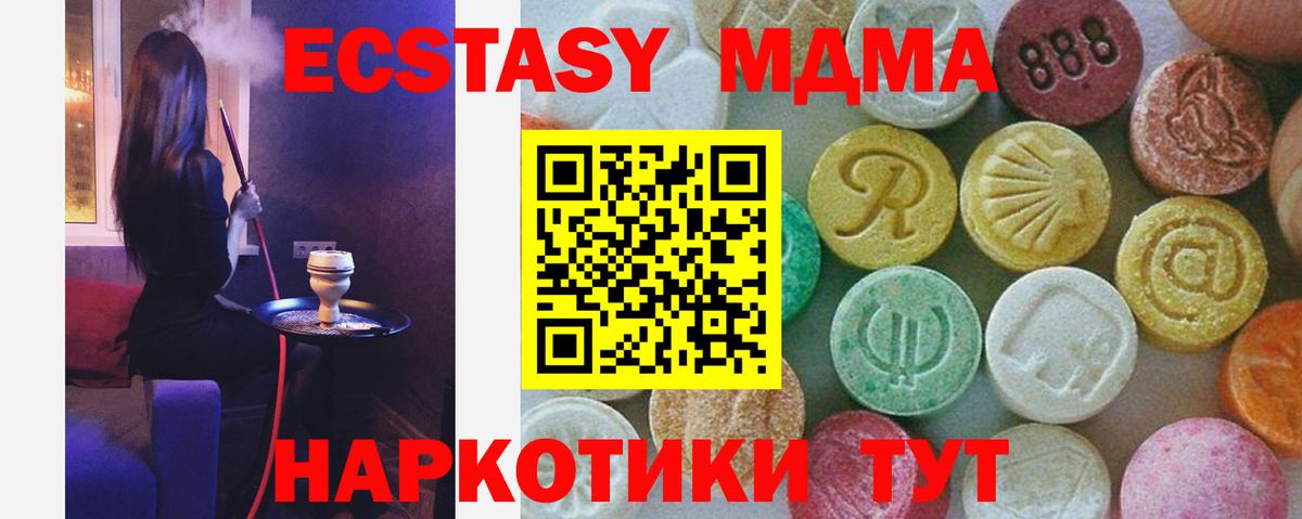 MDMA кристаллы Северск