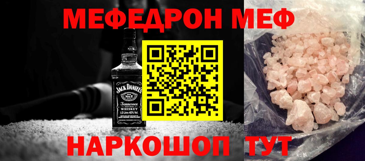 Мефедрон Северск