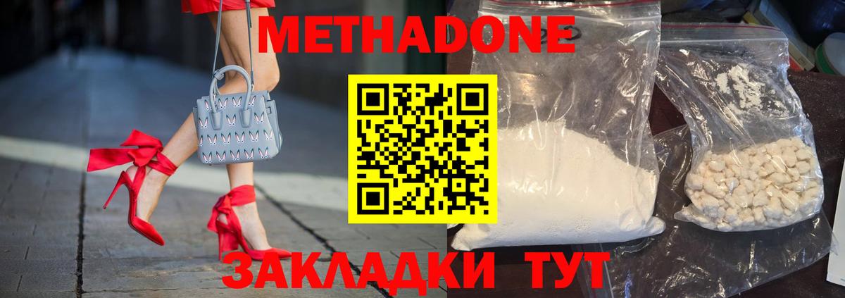 Северск  МЕТАДОН VHQ  Метадон кристалл  Вход с VPN 