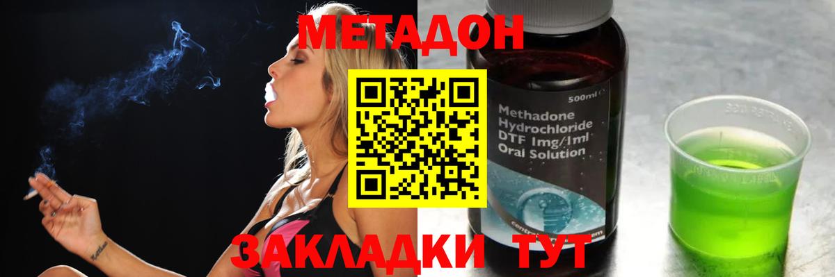 Метадон мёд Северск
